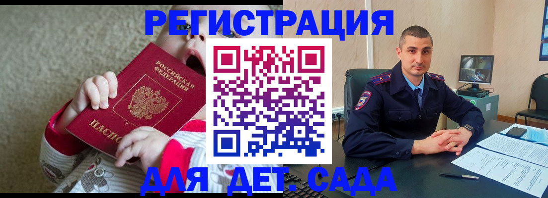 регистрация для дет. сада в Москве