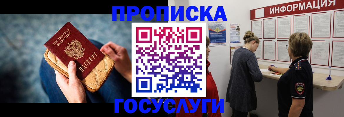 временная регистрация недорого в Москве