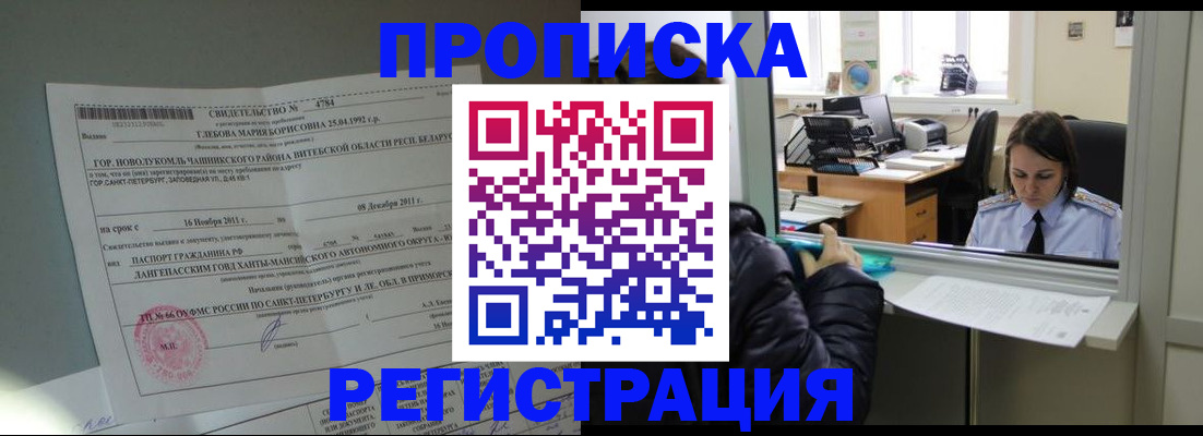 временная регистрация в Москве