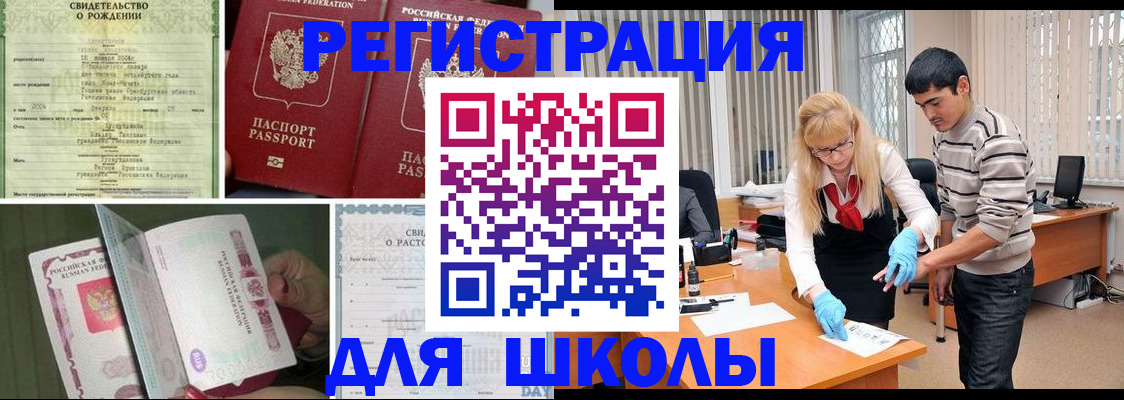 купить прописку в Москве