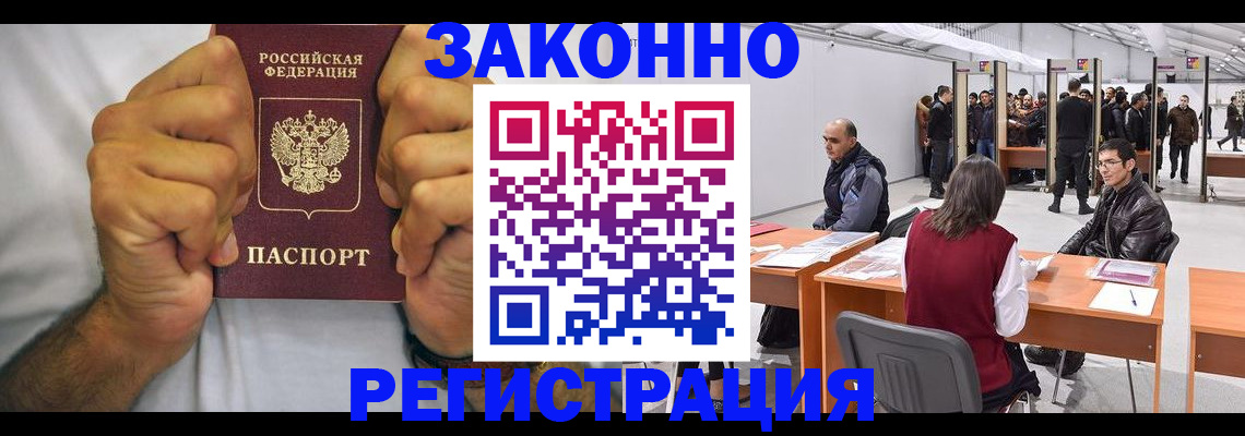 временная регистрация купить в Москве