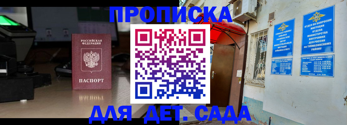прописка паспорт в Москве