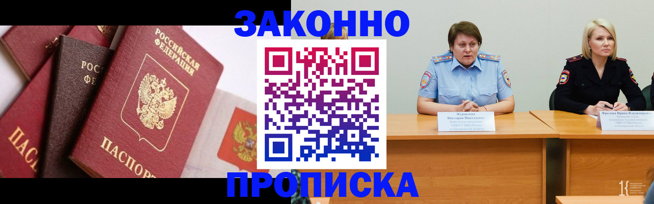 временная регистрация гарантия в Москве